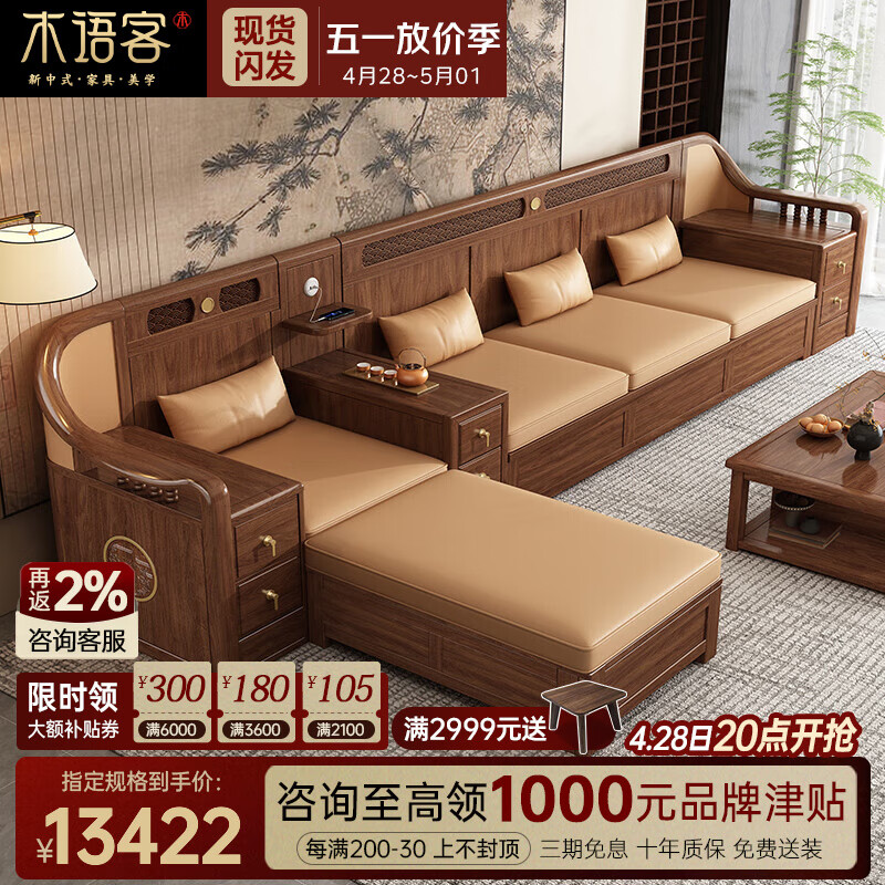 木語客黑胡桃木實(shí)木沙發(fā)新中式簡約家用客廳大戶型冬夏兩用儲(chǔ)物組合家具 2+2+3+茶幾+方幾*2+電視柜