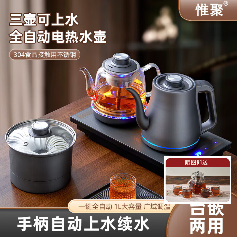 惟聚全自动双底部上水电热水壶恒温烧水壶茶台泡茶专用煮茶器茶桌茶几嵌入式茶具套装电茶炉304不锈钢 三件套【一机三壶】 1L （尺寸37X20cm）