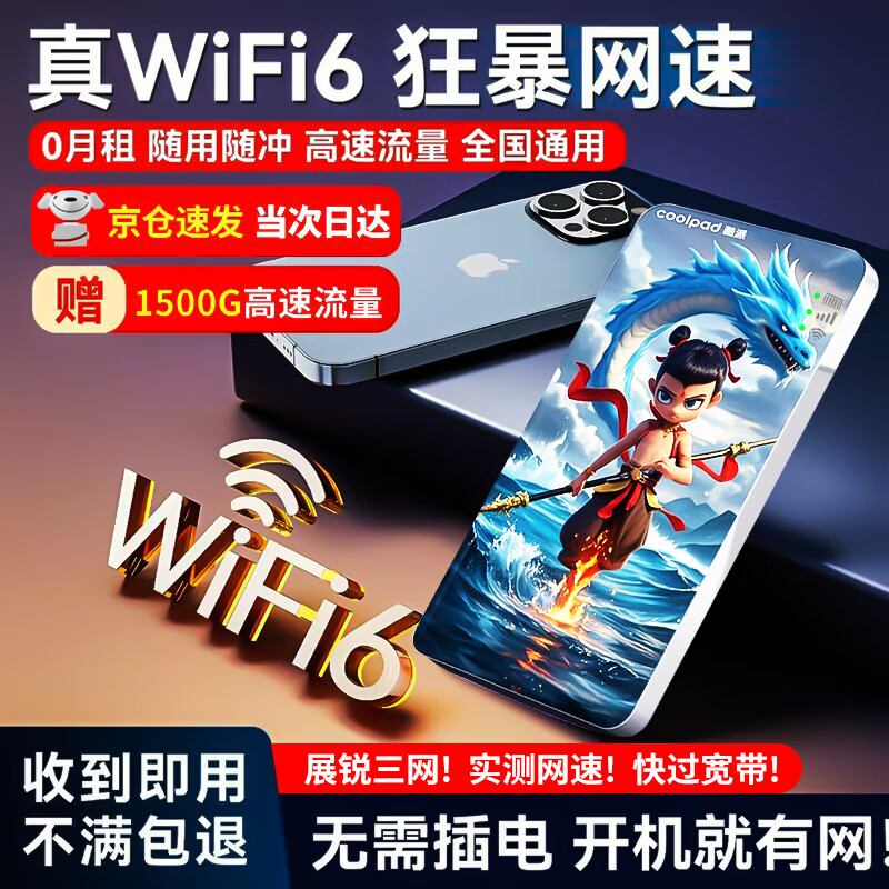 酷派（Coolpad）随身wifi移动无线wifi6无线网卡三网通免插卡便携高速无线网络全国流量新款随行wifi 【至尊WiFi6Pro】智能AI提速+15天线增益