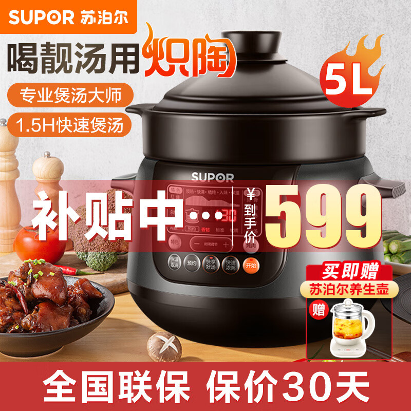 蘇泊爾（SUPOR）電燉鍋電砂鍋電燉盅煲湯鍋家用 耐高溫中華熾陶內(nèi)膽燉湯養(yǎng)生煮粥鍋熬粥養(yǎng)生鍋5L4L大容量 大容量 5L