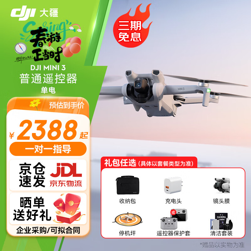 大疆（DJI）Mini 3 無人機航拍高清圖傳專業(yè)迷你3新手入門級無人機智能長續(xù)航10公里遙控飛機帶屏遙控器便攜 普通遙控器版（單電） 官方標配 贈品禮包1【收納包 鏡頭膜 保護罩 遙控保護套等】