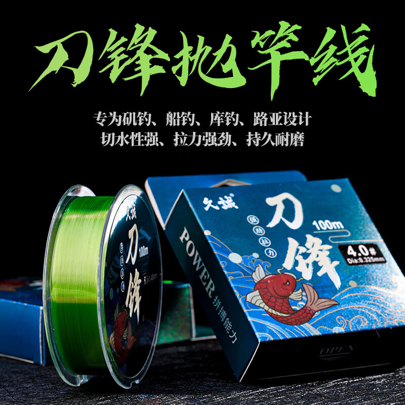 久誠(chéng)100米遠(yuǎn)投海竿魚線海釣拋竿釣魚線休閑路亞遠(yuǎn)投拋竿線主子線 透明色 0.4號(hào)（0.108mm