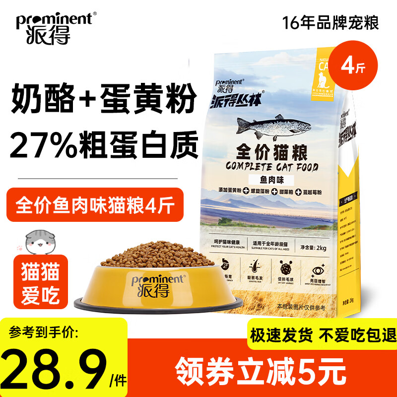 派得猫粮 成猫幼猫全价全阶段通用型英短蓝猫布偶流浪猫猫食猫咪主粮 全价猫粮丨幼猫成猫粮丨4斤