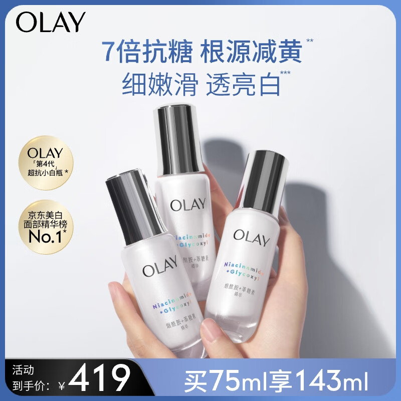 OLAY ����С��ƿ����Һ75ml ��������ȥ�Ƹ��ư����沿����