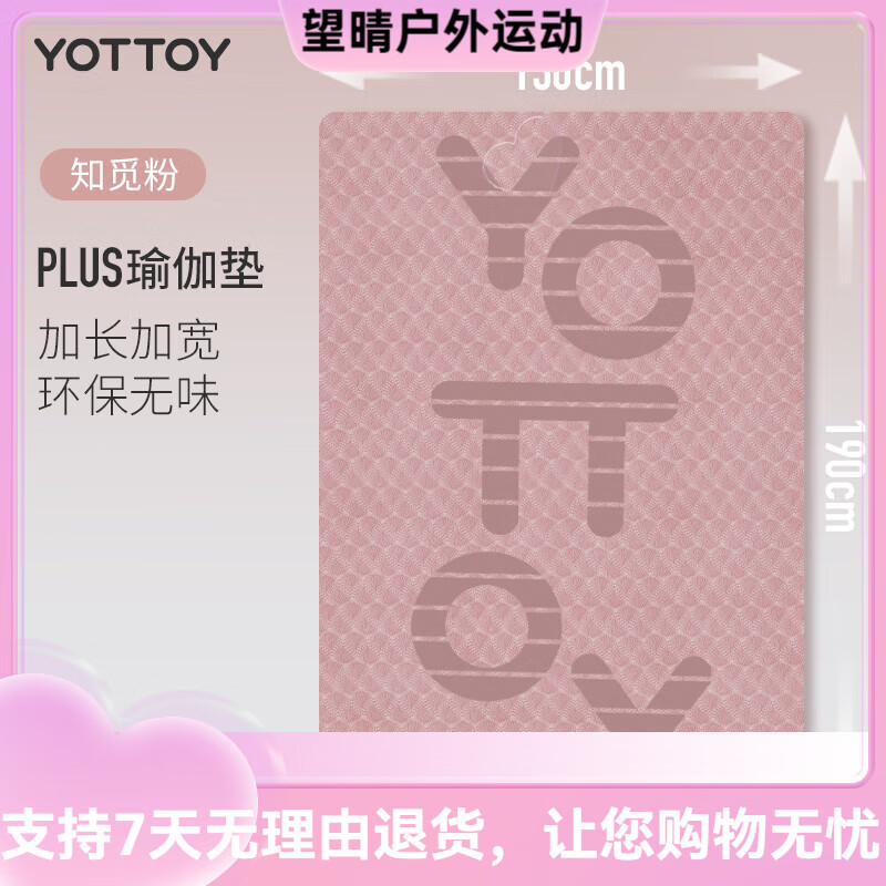 YOTTOY双人瑜伽垫加大加宽健身家用防滑减震静音加厚大隔音地垫 2 知觅粉双人新款190*130加大加宽