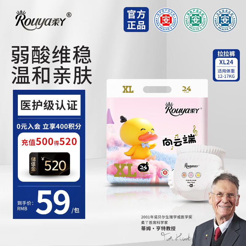 柔丫 向云端系列小内裤式婴儿纸尿裤XL码24