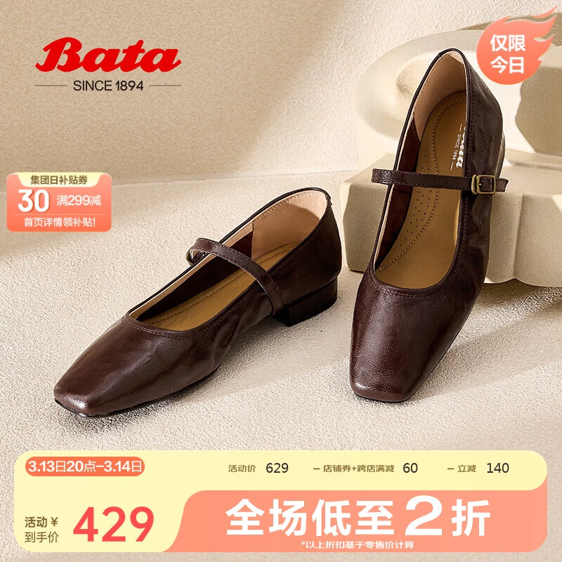 Bata淺口單鞋女2025春復(fù)古羊皮優(yōu)雅淑女瑪麗珍7091AAQ5 深棕 36
