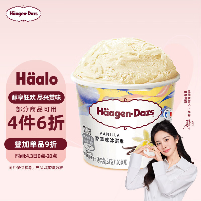 哈根达斯（Haagen-Dazs）经典香草口味冰淇淋 100ml/杯