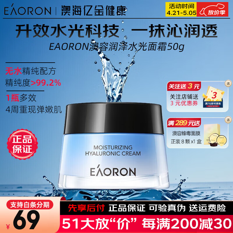 澳容进口澳容蓝水光面霜补水保湿滋润清爽不油腻男女学生玻尿酸护肤品 1瓶 50g升级款