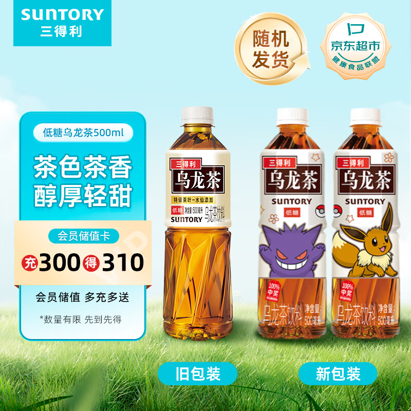 三得利 低糖乌龙茶饮料