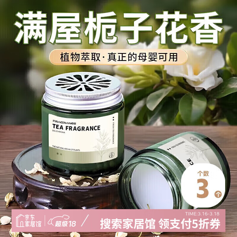 八海鳥3瓶裝空氣清新劑固體茶香氛廁所除臭神器衛(wèi)生間希爾頓汽車載薰膏
