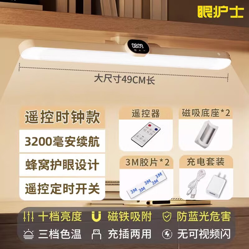 眼护士台灯护眼学习专用宿舍大学生磁吸长条灯书桌充电床头防近视 【遥控款】3200mA+遥控器+双底座 触摸开关