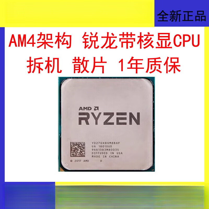 AMD锐龙处理器R32200GR52400G核显强劲性能优选 锐龙R3 3200G(拆机散片1年质保)