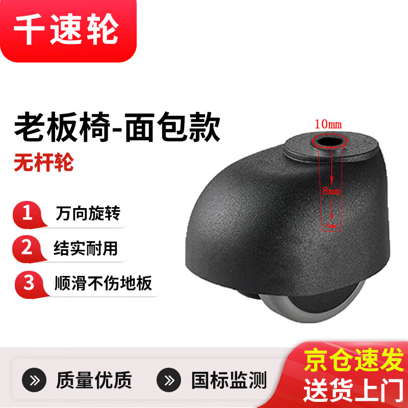 千速轮办公椅轮子万向轮电脑椅滑轮滚轮脚轮无杆卡簧轮转椅轮子 【老板椅面包款】无杆轮 加厚
