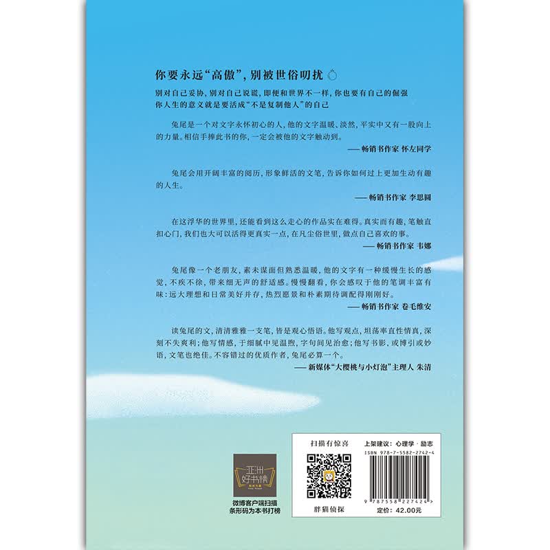 你要永远“高傲”，别被世俗叨扰详情图