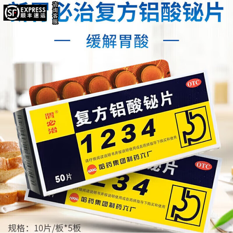 哈藥六廠渭必治1234復(fù)方鋁酸鉍片 50片/盒 胃必治正品德國 進(jìn)口吃的藥胃痛胃疼治胃酸燒心的胃鉍鎂 5盒裝【主圖視覺特效】100%成功發(fā)貨