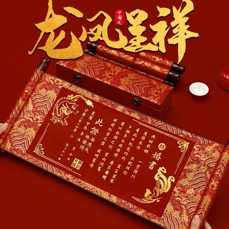 LZJV婚書(shū)手寫(xiě)訂婚卷軸中國(guó)復(fù)古空白結(jié)婚日子聘書(shū)大氣中式風(fēng)下喜帖 【龍鳳婚書(shū)】金幣+印尼