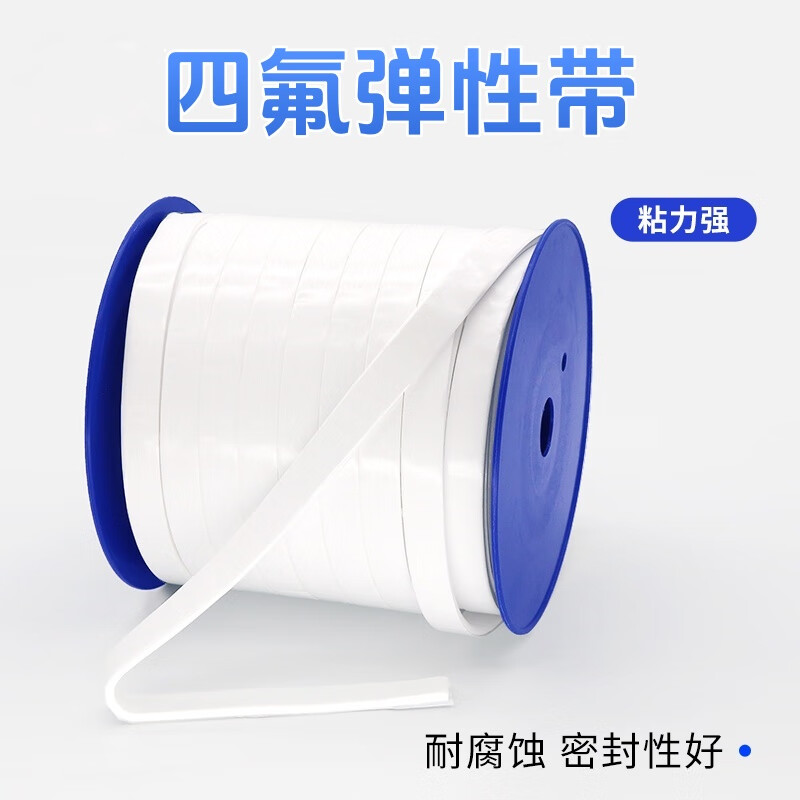 鑄鴻安 四氟彈性帶聚四氟乙烯帶自粘密封帶耐高溫膨脹PTFE法蘭墊條密封條 12*5mm（5kg）65米