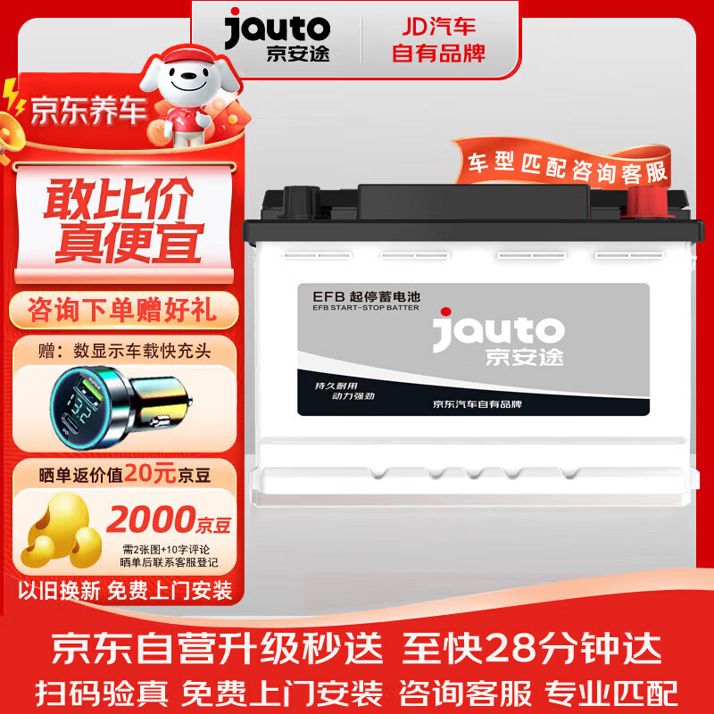 京安途汽车电瓶蓄电池起停EFB60适配起亚焕驰/奕跑/启辰T60普通版