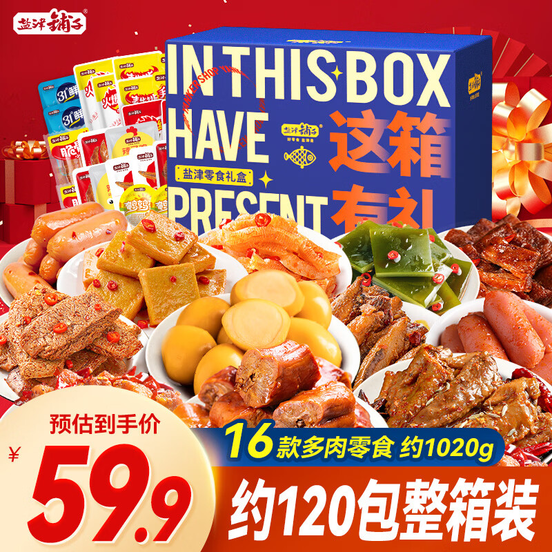 盐津铺子辣卤零食大礼包约120包五一出游休闲食品六一儿童节团购送礼