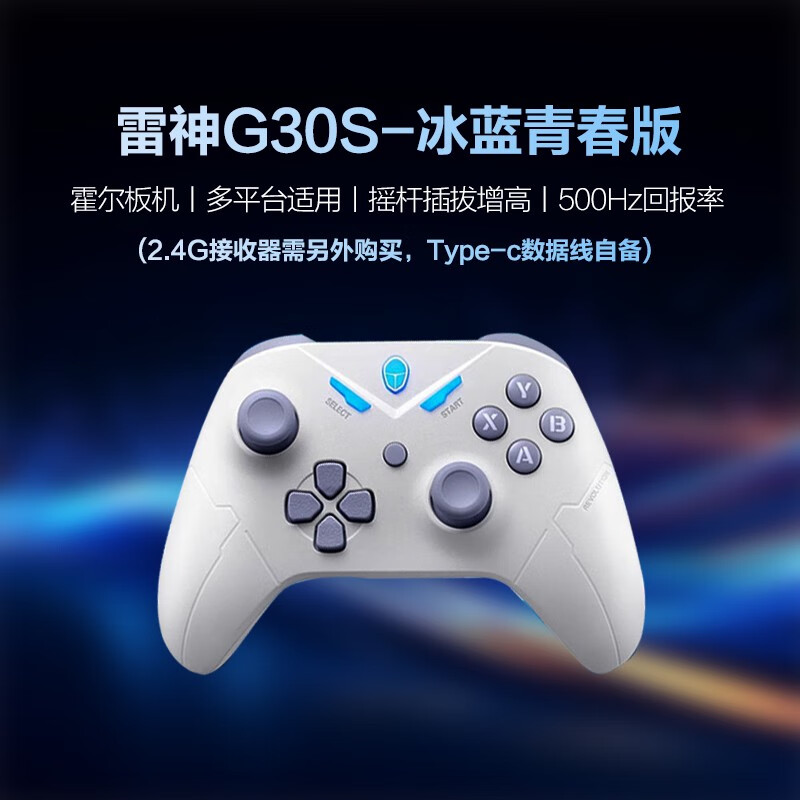 THUNDEROBOT雷神G30s青春版/G50s无线三模游戏手柄有线蓝牙霍尔扳机pc电脑版 G30s冰蓝青春版