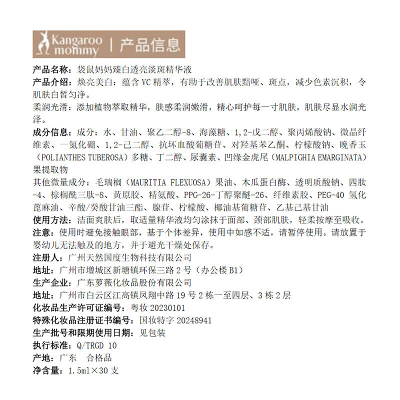 袋鼠妈妈(Kangaroo Mommy)臻白透亮淡斑精华液准孕妇专用护肤品补水保湿化妆品面部护理套装 【美白淡斑】次抛精华1.5ml×60