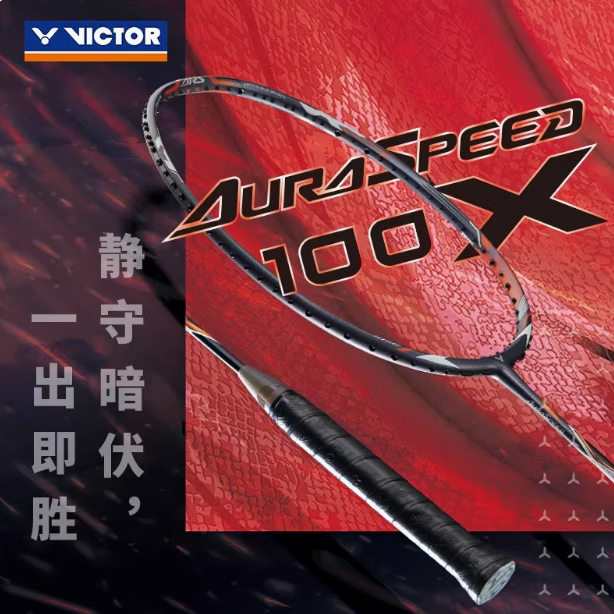 VICTOR 威克多VICTOR胜利ARS神速100X专业羽毛球拍碳纤维超轻速度型阿山 4UG5送羽毛球线（具体联系客服）
