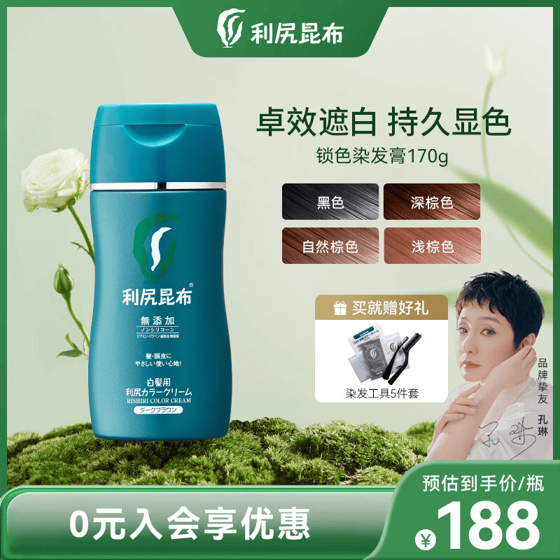 利尻昆布锁色染发膏浅棕170g遮白固色低敏不刺激纯植物安全效期到26年12月