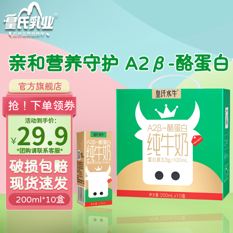 ������ҵA2��-�ҵ��״�ţ��200ml*10�ж�ͯȫ֬ţ��Ӫ����� �������װ 200ml*10��/�䡾1�²���