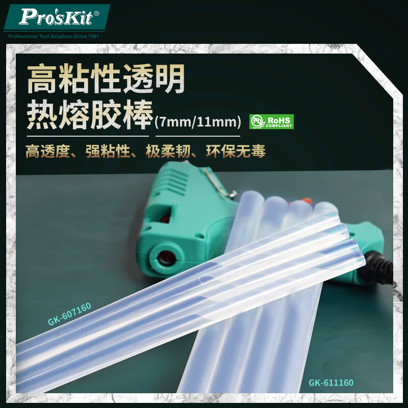 宝工（Pro'skit）热熔胶棒 胶条10支装 直径7mm GK-607160
