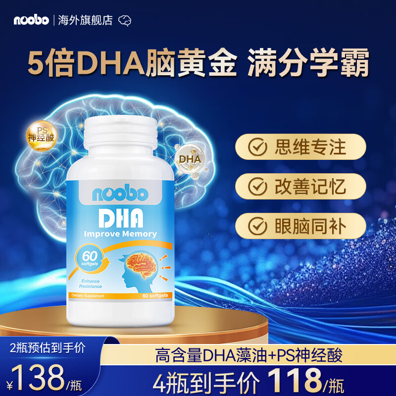 NOOBO神经酸藻油DHA学生补脑青少年增强记忆力成人备考磷脂酰丝氨酸PS 【补脑益智 买4瓶更划算】 DHA软胶囊60粒