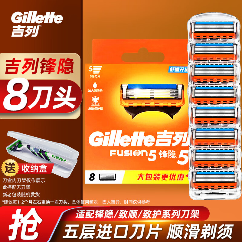 吉列（Gillette） 锋隐致顺剃须刀男士手动刮胡刀无刀架五层刀片 锋隐8刀头（无刀架）+收纳盒