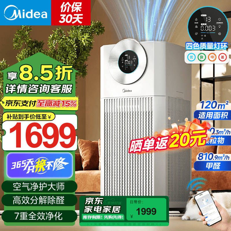 美的（Midea）【别墅级超大净化】甲醛数显空气净化器除甲苯烟味异味过敏源/宠物吸猫毛空气消毒机森林家 KJ1000G-T1000 Lite