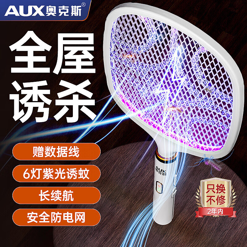 奥克斯电蚊拍充电式家用强力锂电池灭蚊灯二合一驱蚊神器打苍蝇拍 大拍面+长续航+6灯诱蚊