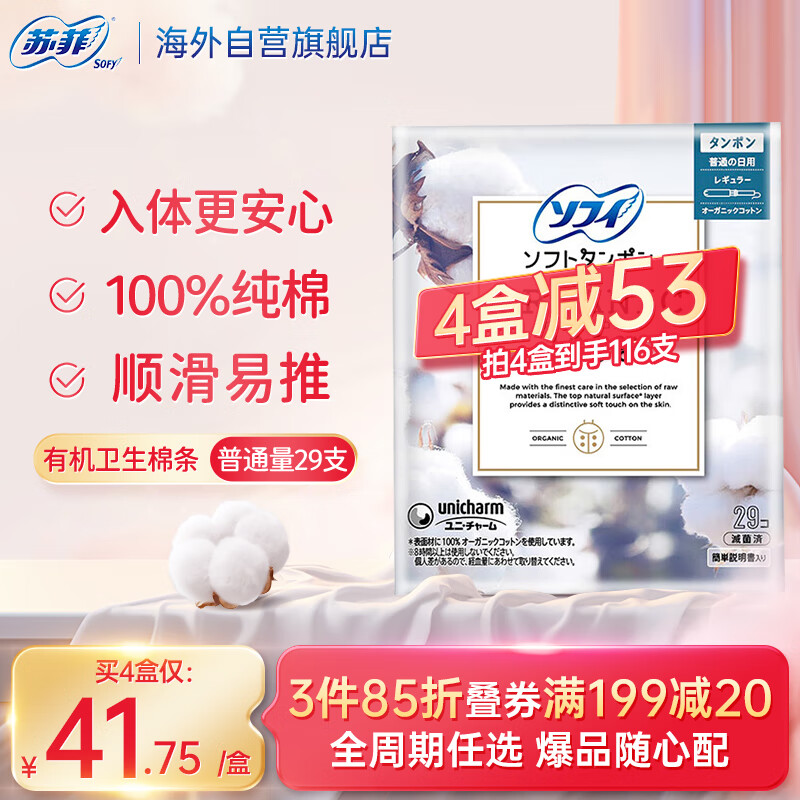 苏菲内置卫生棉条卫生巾长导管月经卫生棉棒游泳 29支量普通日本进口