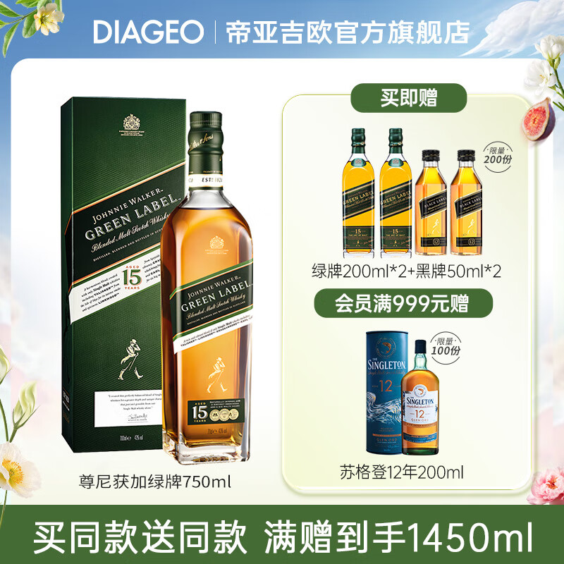 尊尼获加绿方绿牌酒苏格兰威士忌进口洋酒礼盒自饮聚会调酒套装送男友礼物 【店长推荐买同款送同款】绿牌750ml