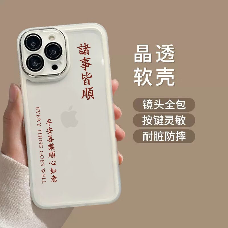慕訊平安喜樂手機殼適用于蘋果15龍年16iphone14promax情侶13透明12男 503891-魅眼透明 其它型號聯(lián)系客服備注