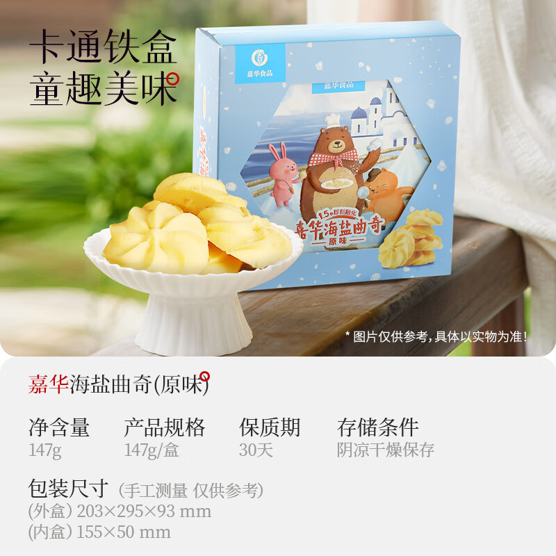 嘉華海鹽曲奇餅干禮盒各地美食特產(chǎn)小吃零食糕點(diǎn)心早餐零食下午茶 嘉華海鹽曲奇(原味)