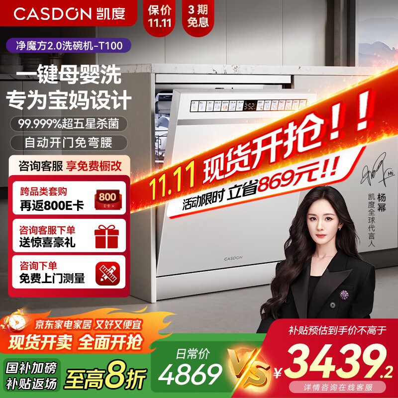 凯度（CASDON）净魔方2.0 洗碗机嵌入式 智能16套+3 全自动家用烘干独立式 一级水效 XWDQ16-T100-W白色