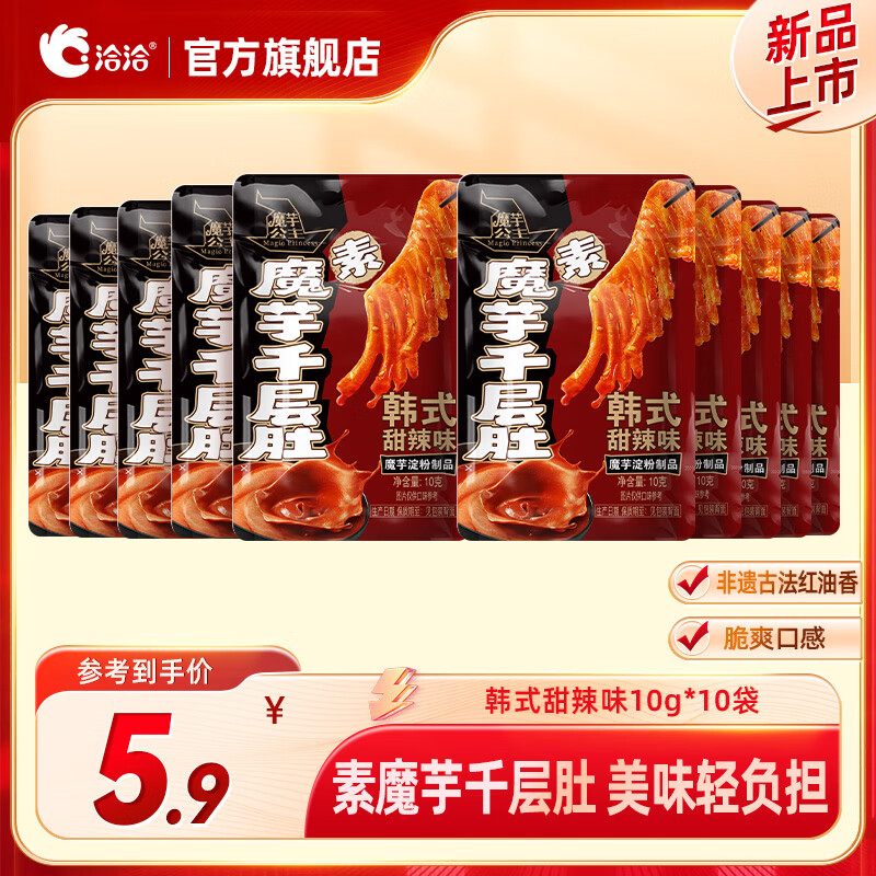 洽洽魔芋爽多口味组合公主素毛肚千层肚川香麻辣味麻酱味甜辣味零食 韩式甜辣味10g*10袋
