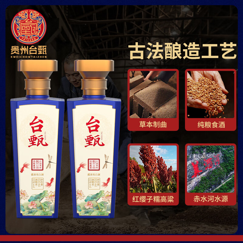 台甄贵州酱香白酒53度纯粮佳酿大曲坤沙高粱甄拾伍保价 53%vol 500mL 6瓶