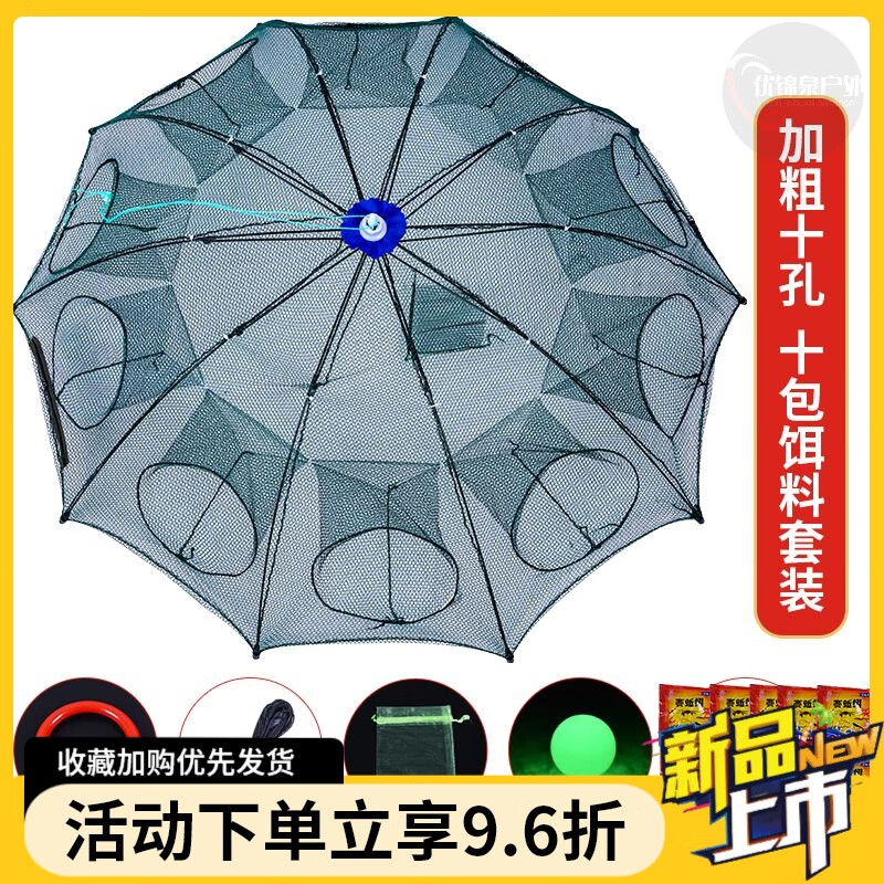 TEAEGG傘網(wǎng)加強版蝦籠捕魚網(wǎng)自動雨撈魚漁網(wǎng)地魚籠魚網(wǎng)撈魚魚婁抓小龍蝦 加粗加厚10孔十贈品十10包餌料