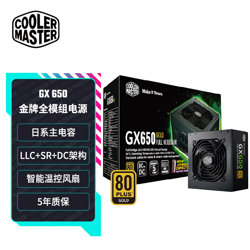 酷冷至尊GX650/750/850W电源 电脑电源/金牌全模组/支持双CPU GX650W金牌全模电源黑色老款