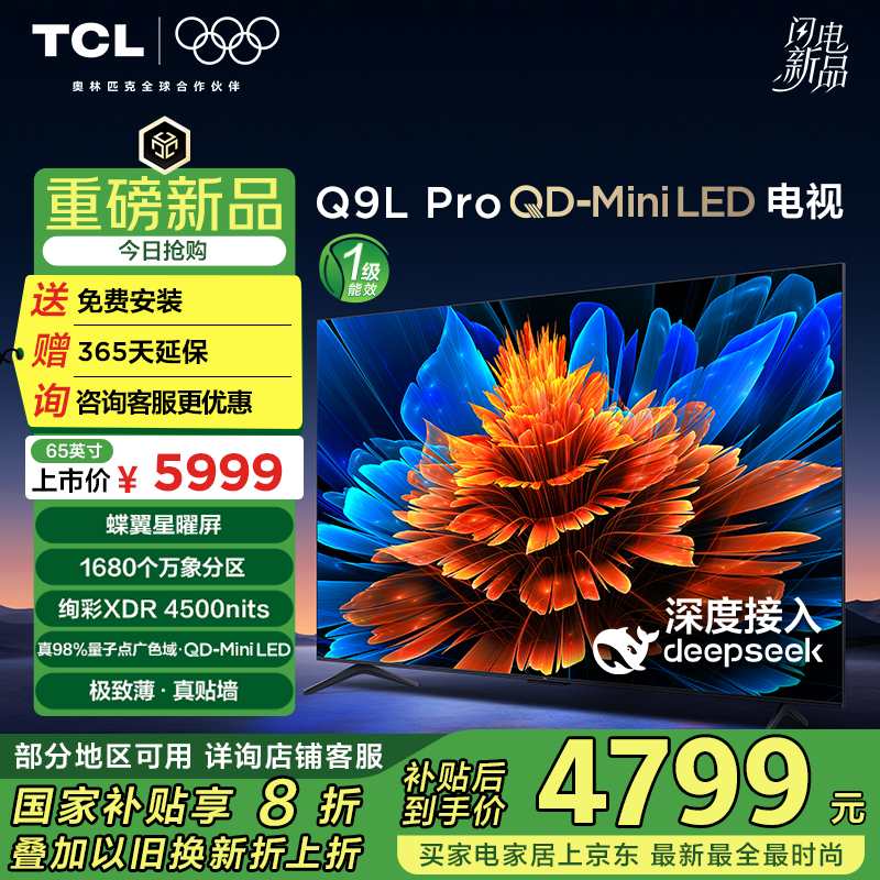 TCL���� 65Q9L Pro 65Ӣ�� QD-Mini LED ���������� ������� Ѥ��XDR4500nits ���� ���Ҳ���20% Q9K
