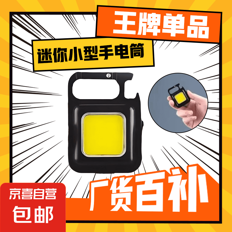 【强磁扣灯】迷你小型手电筒强光钥匙扣灯多功能便携户外磁吸灯 塑料钥匙扣灯 基础款