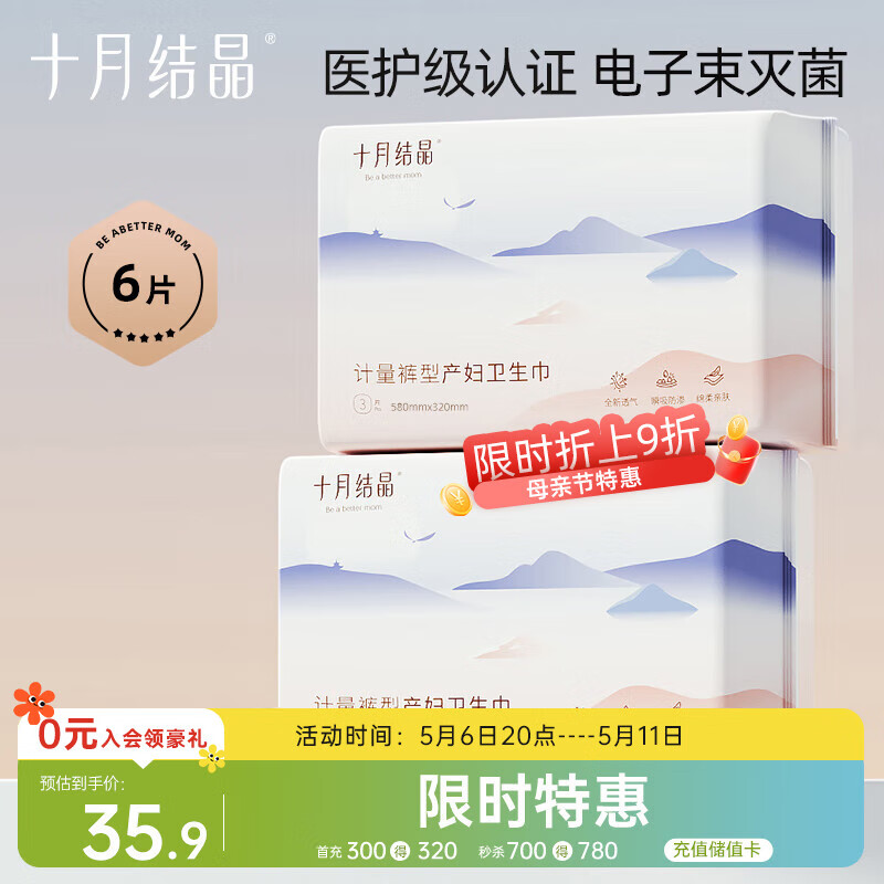 十月结晶 计量卫生巾孕产妇产后专用裤型卫生巾（赠计量称）3片×2包