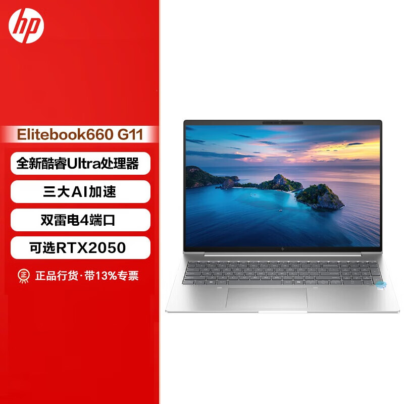 惠普（HP） Elitebook 640G10/640 G9 /630 G10 /630 G9 商用高端轻薄笔记本办公电脑 660G11 Ultra5-125U 集显16英寸 32G内存 1TB  P