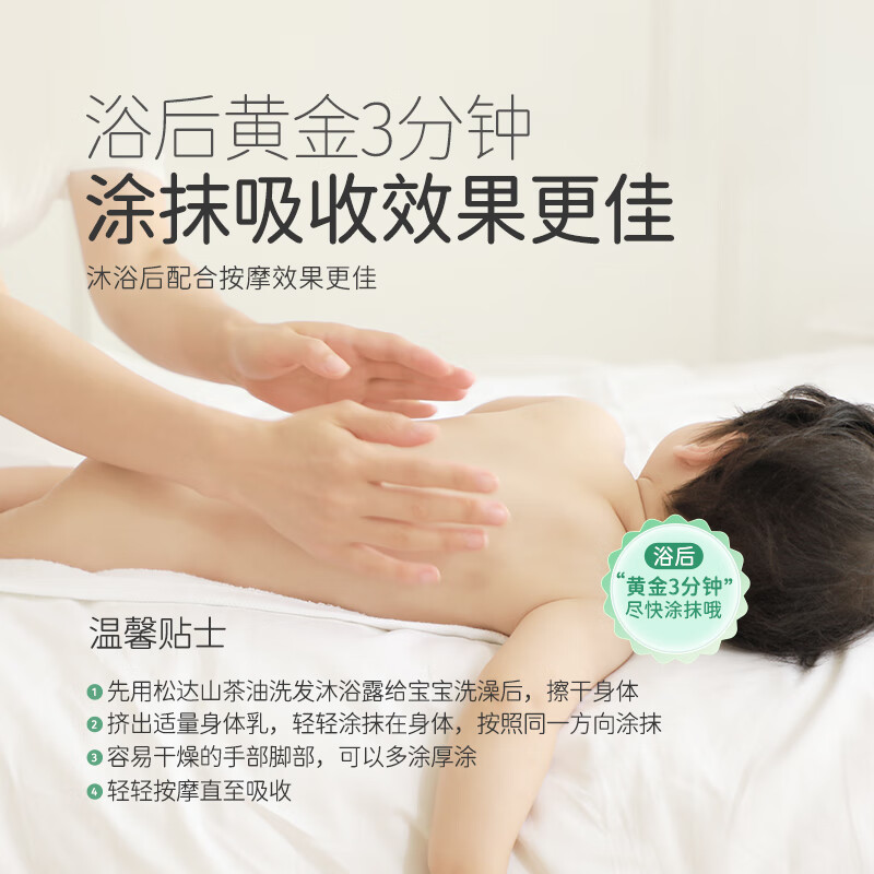 松达宝宝身体乳保湿婴儿润肤乳儿童滋润护肤全身补水山茶油乳 【2瓶更划算】宝宝身体乳188g*2