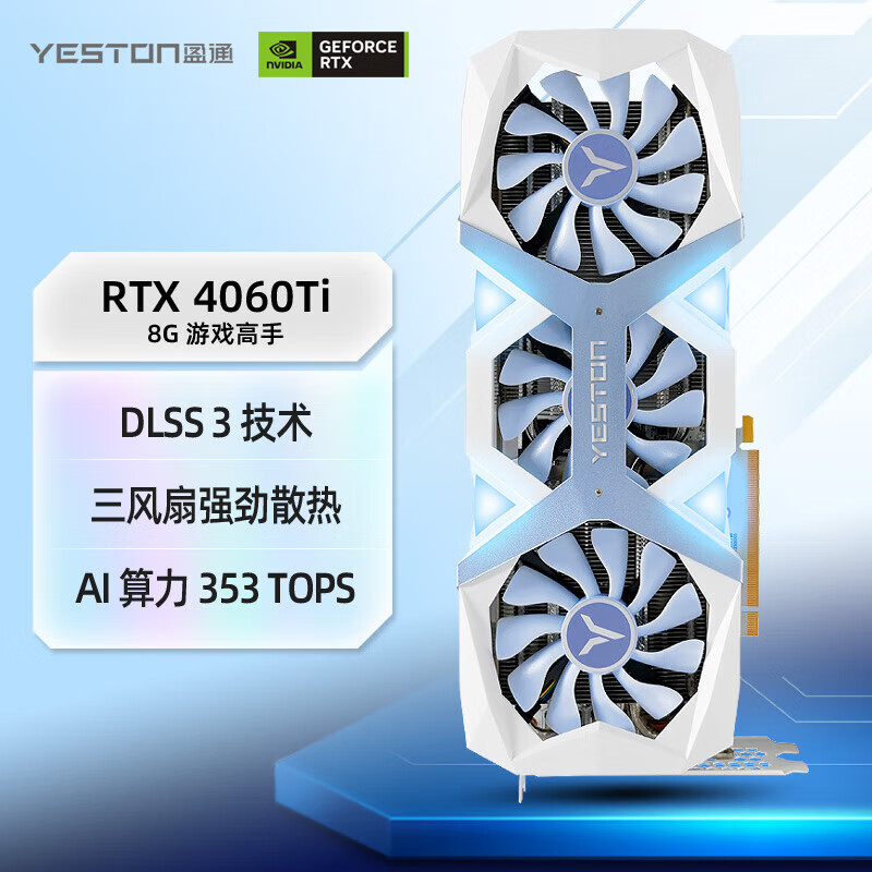 盈通（yeston）RTX4060 8G/5060TI/RTX5070TI 16G電腦游戲/AI渲染設(shè)計(jì)獨(dú)立顯卡 盈通RTX4060Ti 8G D6游戲高手