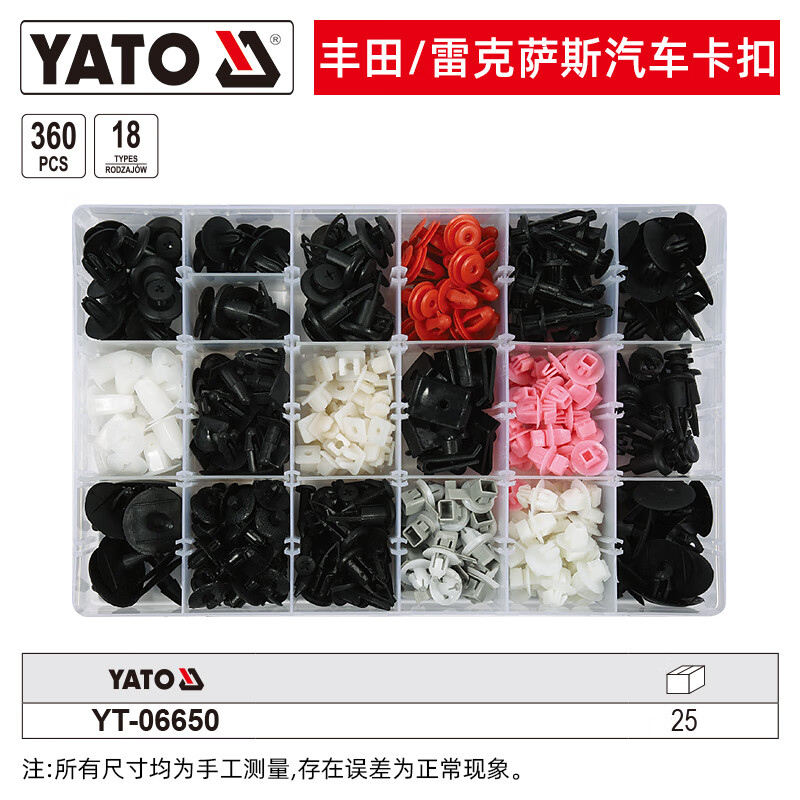 易爾拓汽車卡扣組套保險杠隔音棉門板內(nèi)飾板汽車固定塑料膨脹螺絲卡扣 豐田/雷克薩斯 360件套 YT-06650